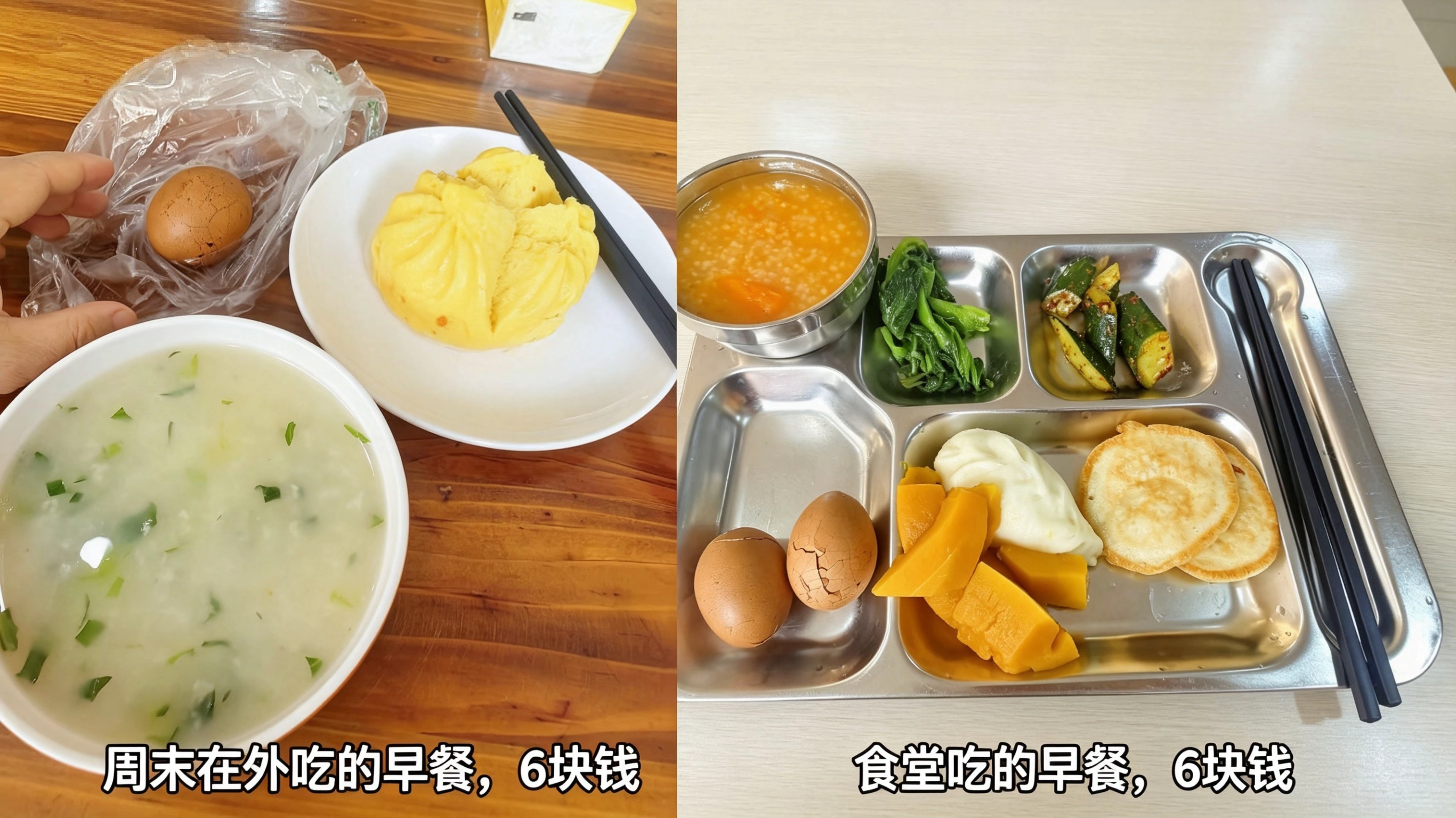 周末早餐
